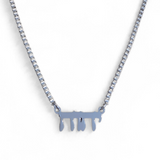 Hebrew YHWH Salvation יהוה